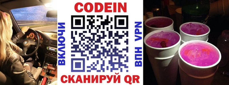 Кодеин напиток Lean (лин)  купить  сайты  Свирск 